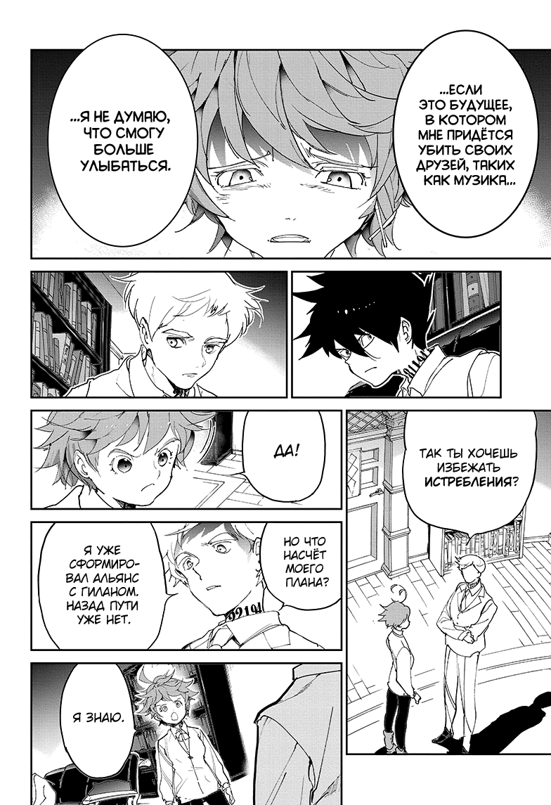 Read The Promised Neverland RU Manga Online