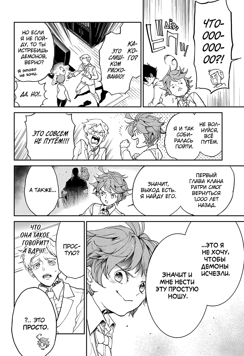 Read The Promised Neverland RU Manga Online