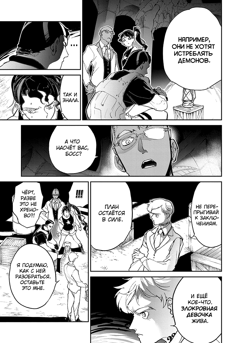 Read The Promised Neverland RU Manga Online