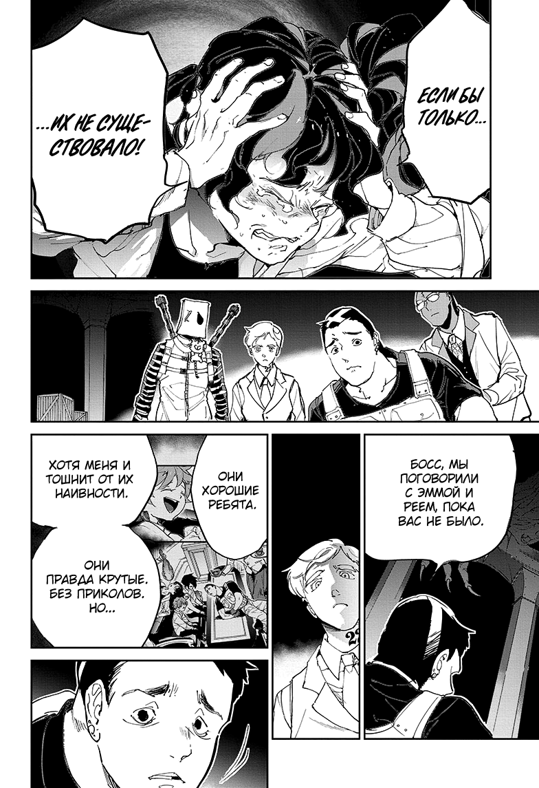 Read The Promised Neverland RU Manga Online