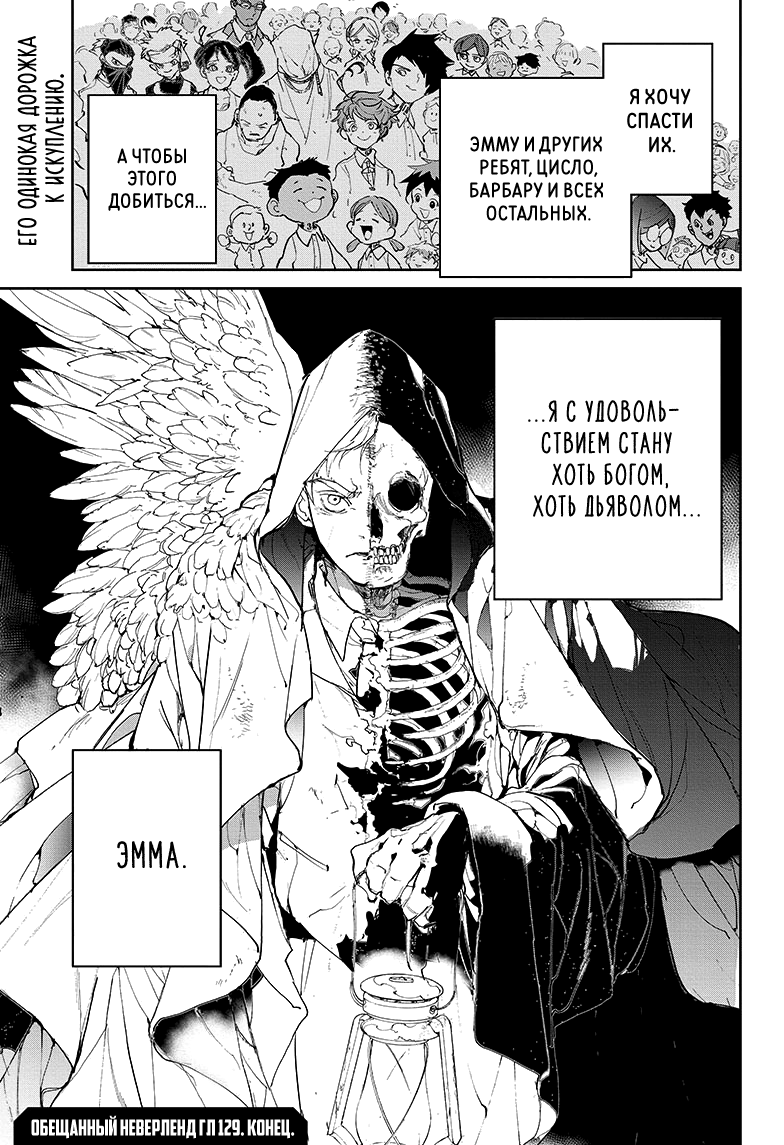 Read The Promised Neverland RU Manga Online