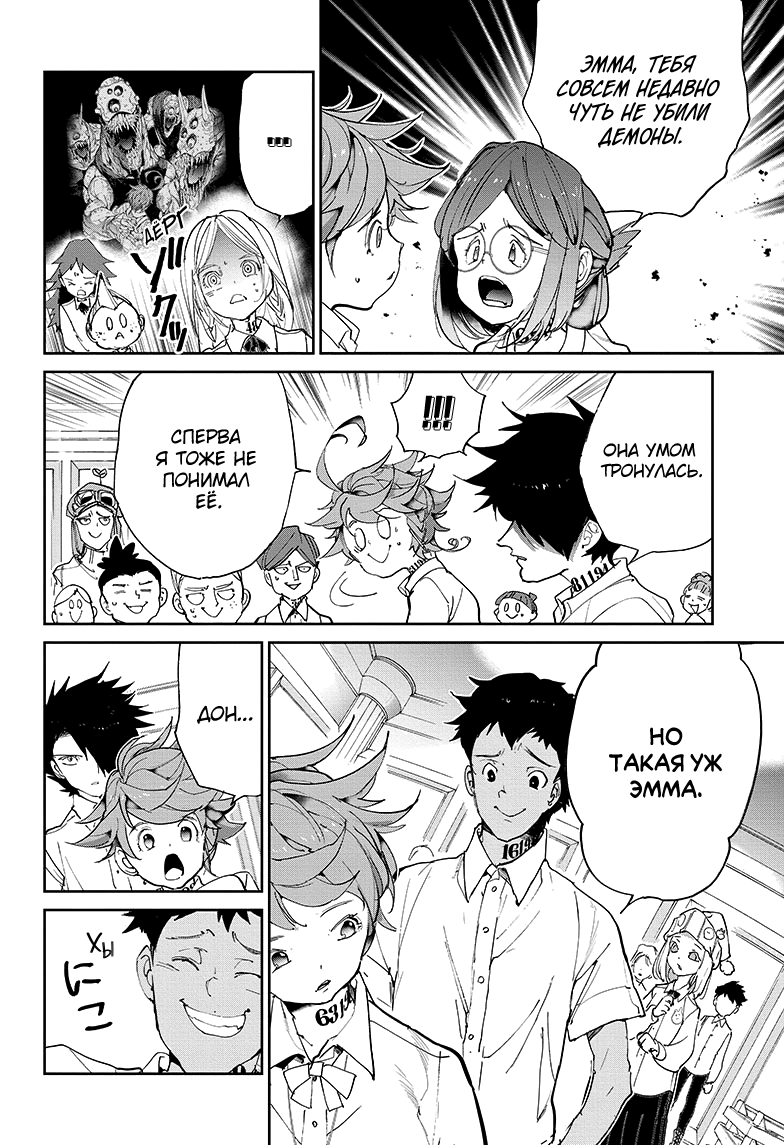 Read The Promised Neverland RU Manga Online