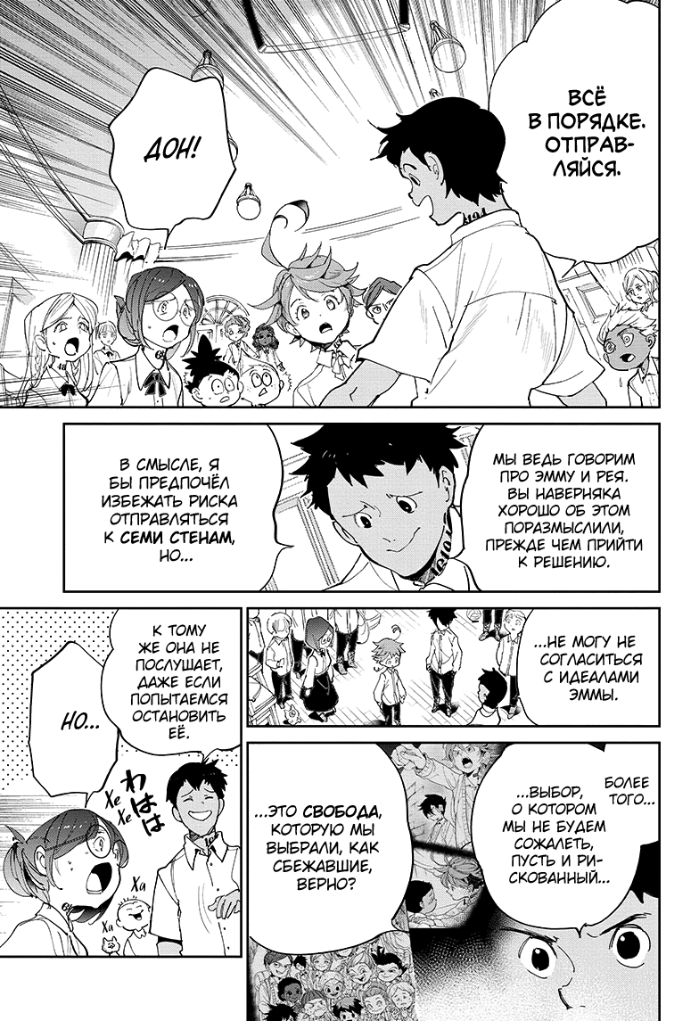 Read The Promised Neverland RU Manga Online