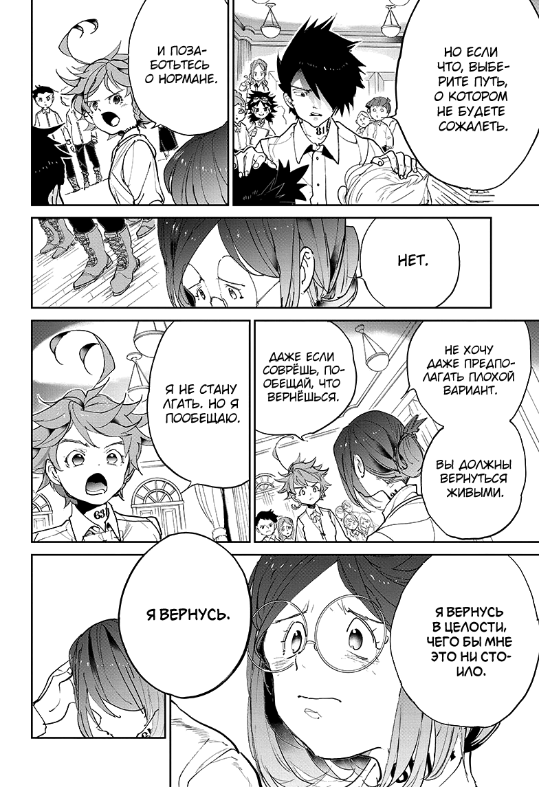 Read The Promised Neverland RU Manga Online