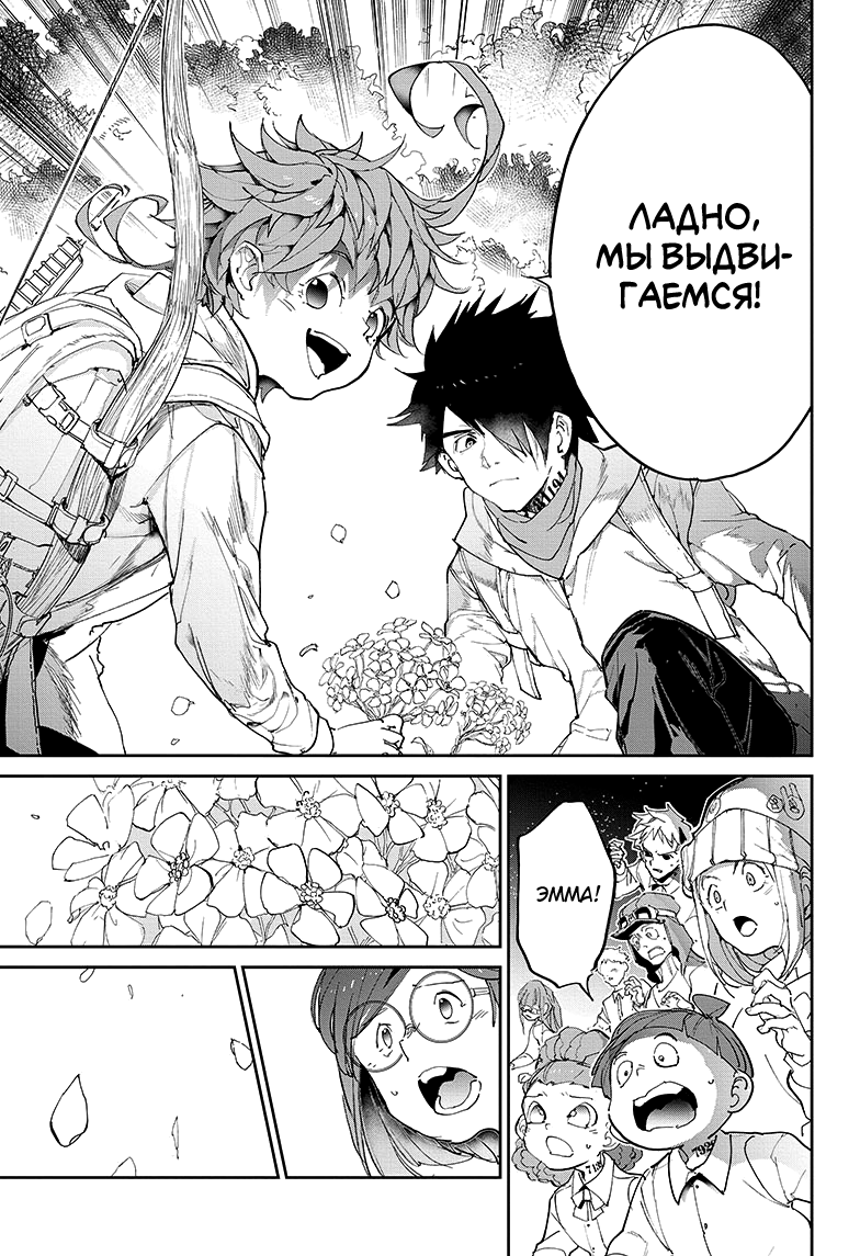 Read The Promised Neverland RU Manga Online