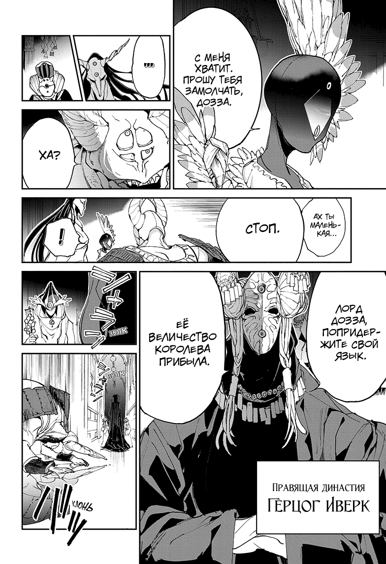 Read The Promised Neverland RU Manga Online