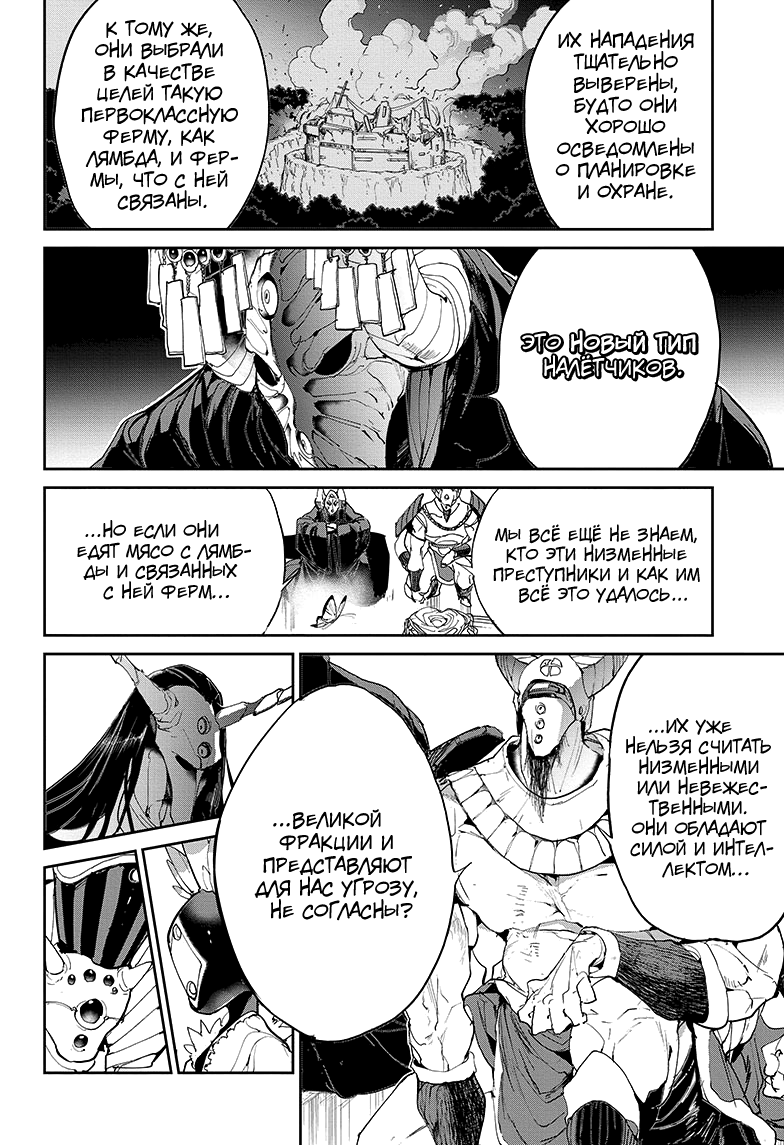 Read The Promised Neverland RU Manga Online