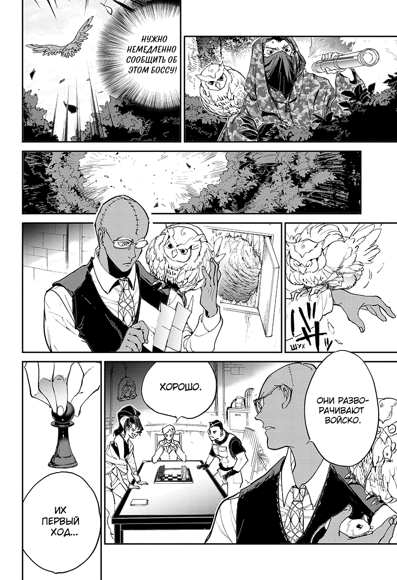 Read The Promised Neverland RU Manga Online
