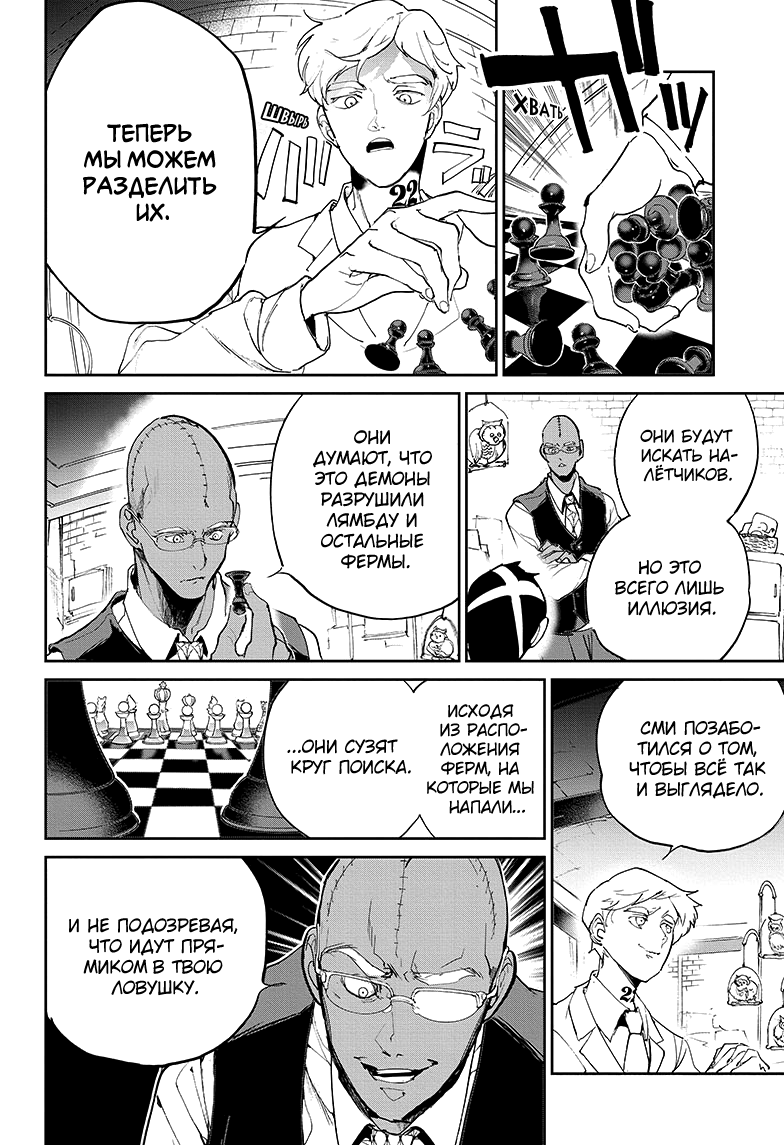 Read The Promised Neverland RU Manga Online