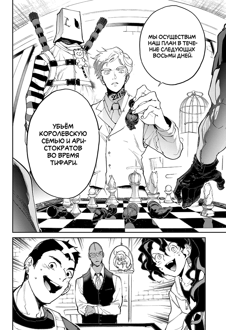 Read The Promised Neverland RU Manga Online