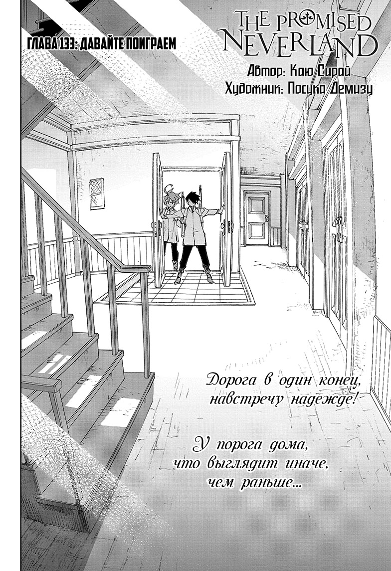 Read The Promised Neverland RU Manga Online