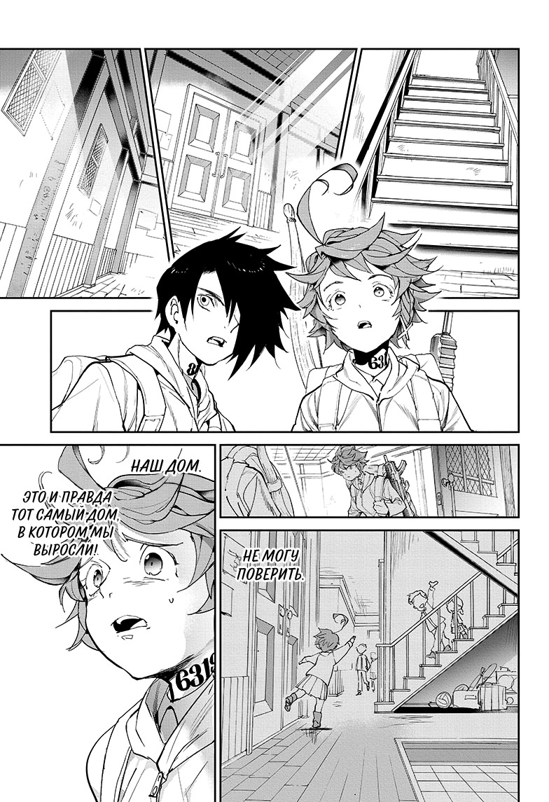 Read The Promised Neverland RU Manga Online