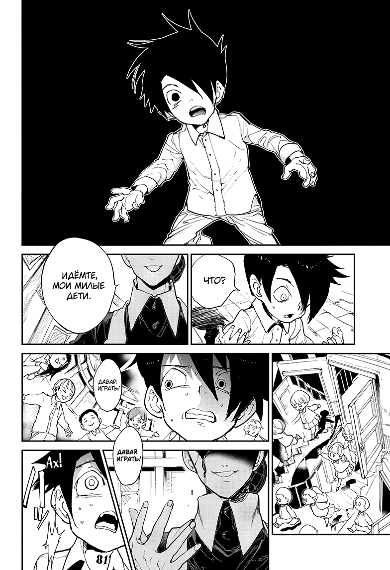 Read The Promised Neverland RU Manga Online