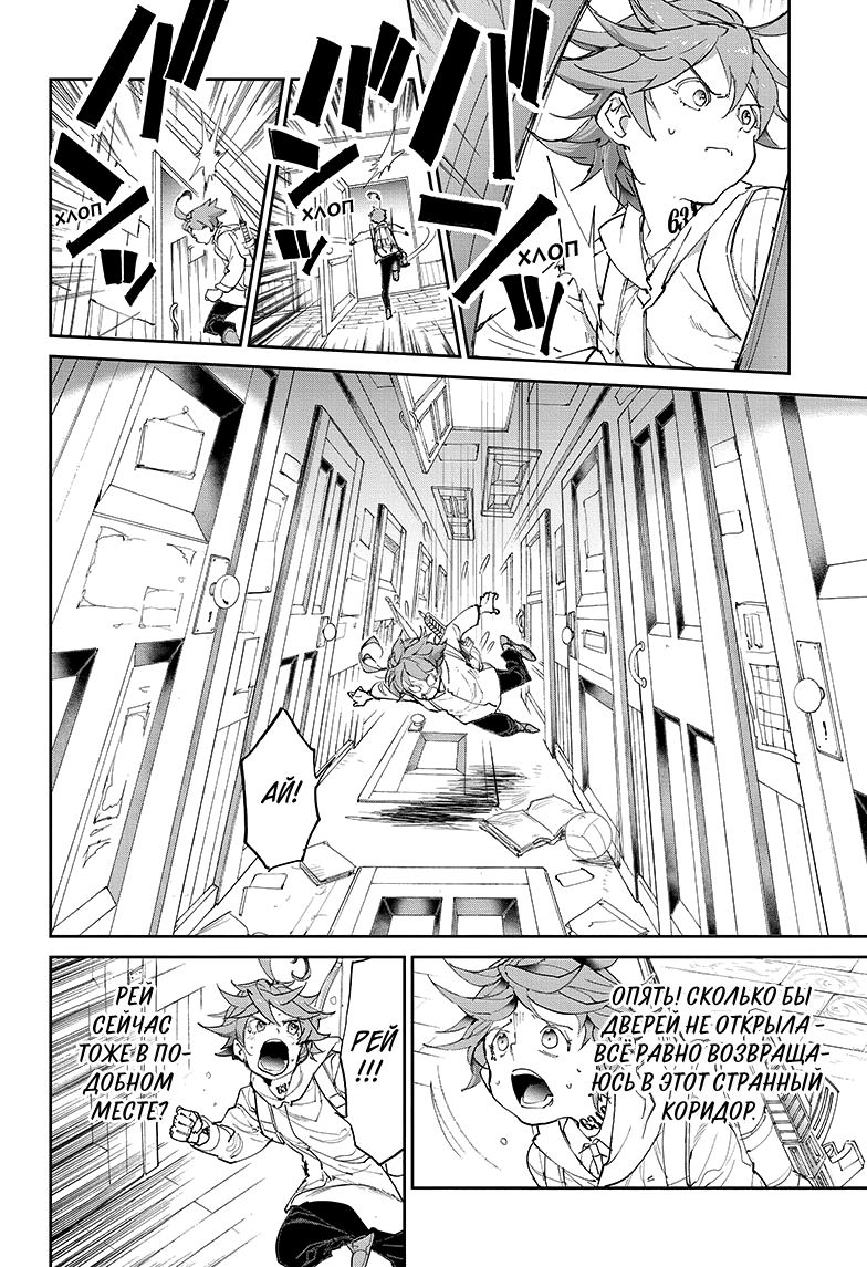 Read The Promised Neverland RU Manga Online
