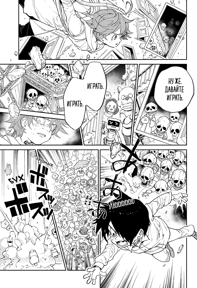 Read The Promised Neverland RU Manga Online