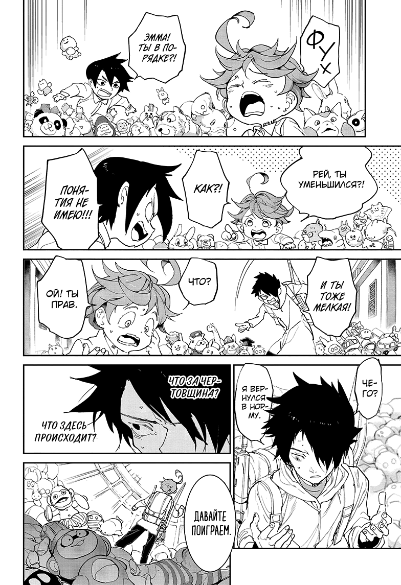 Read The Promised Neverland RU Manga Online