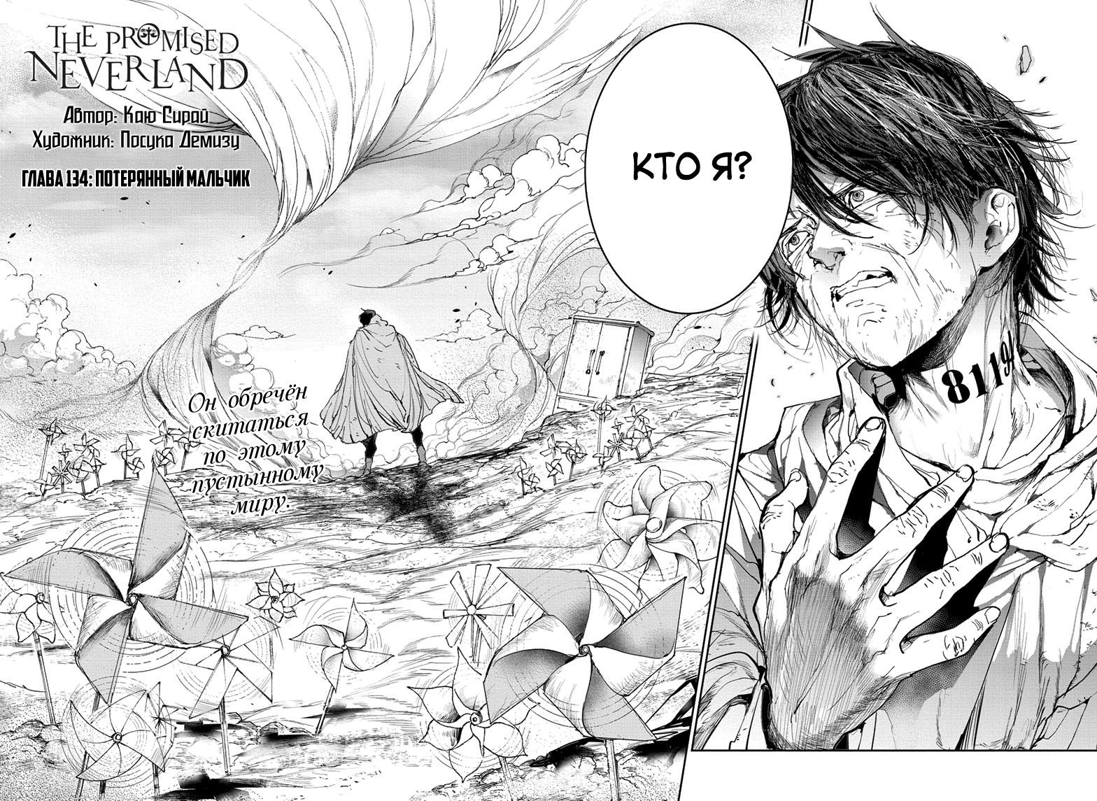 Read The Promised Neverland RU Manga Online