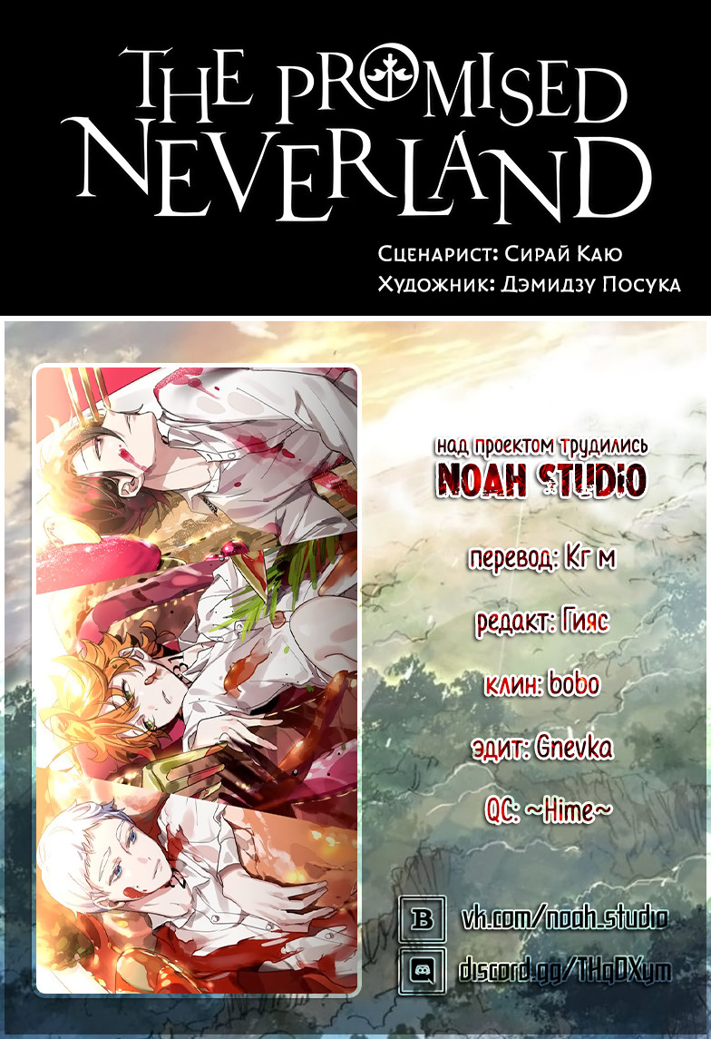 Read The Promised Neverland RU Manga Online