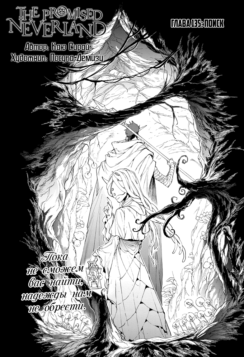 Read The Promised Neverland RU Manga Online