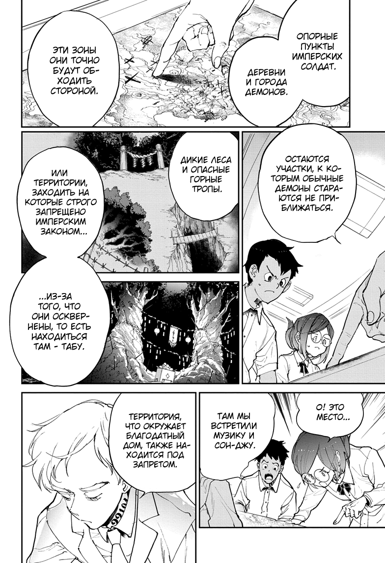 Read The Promised Neverland RU Manga Online