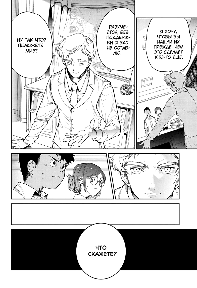 Read The Promised Neverland RU Manga Online