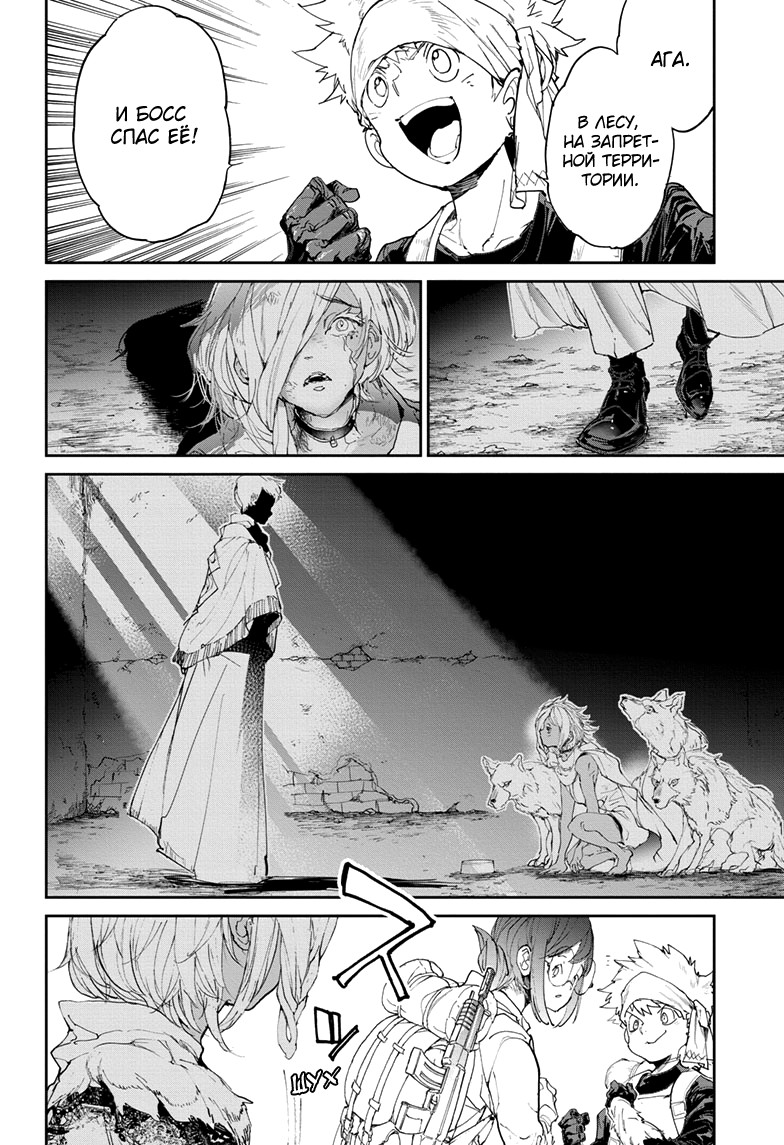 Read The Promised Neverland RU Manga Online