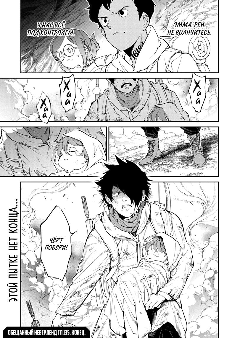 Read The Promised Neverland RU Manga Online