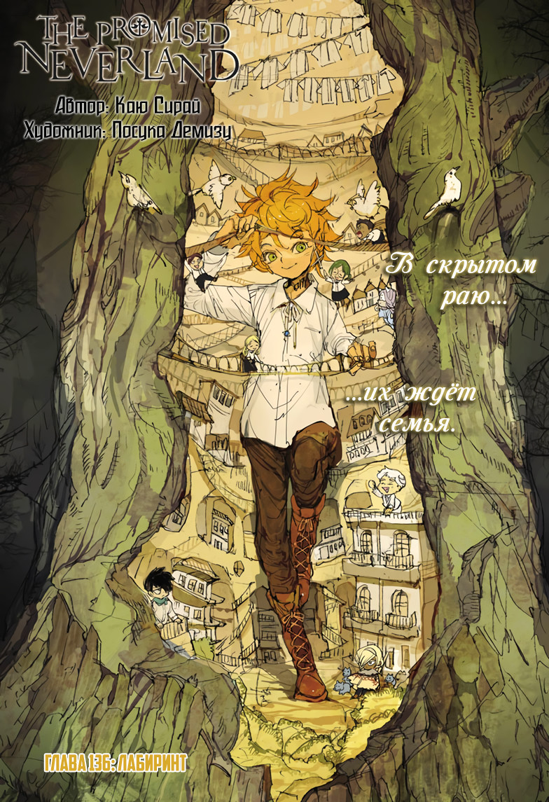 Read The Promised Neverland RU Manga Online