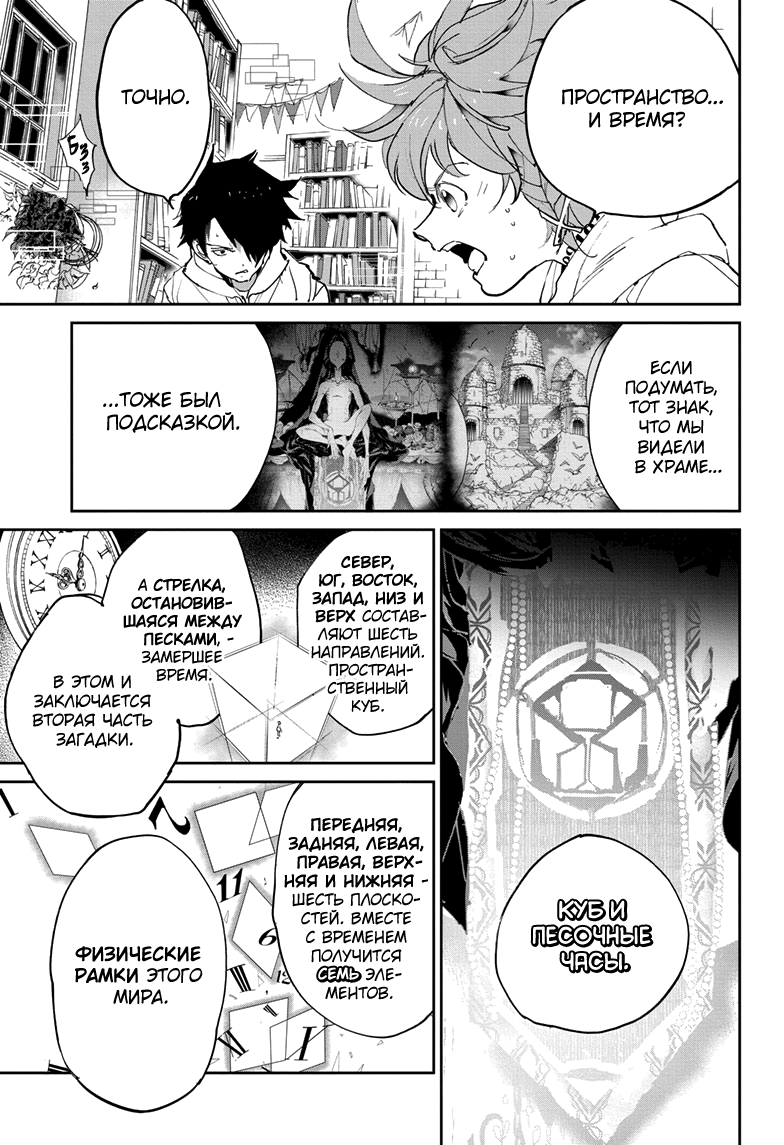 Read The Promised Neverland RU Manga Online