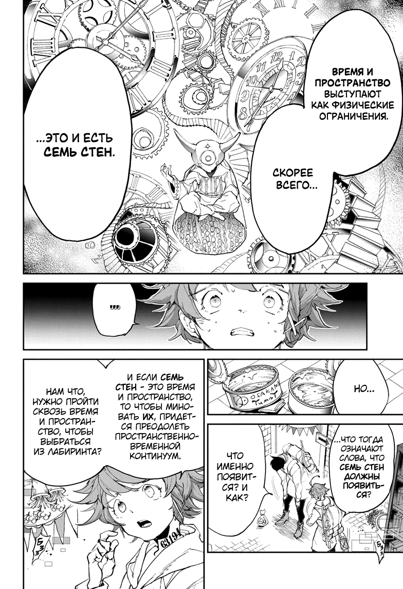 Read The Promised Neverland RU Manga Online