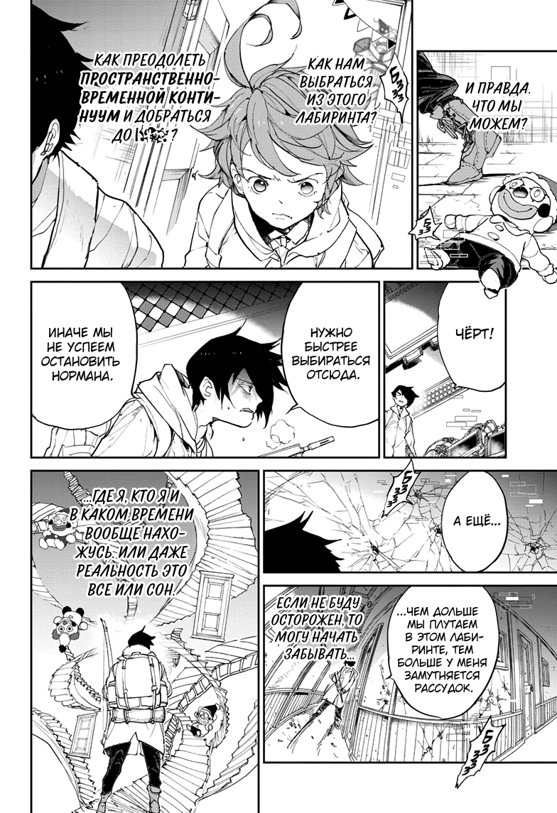 Read The Promised Neverland RU Manga Online