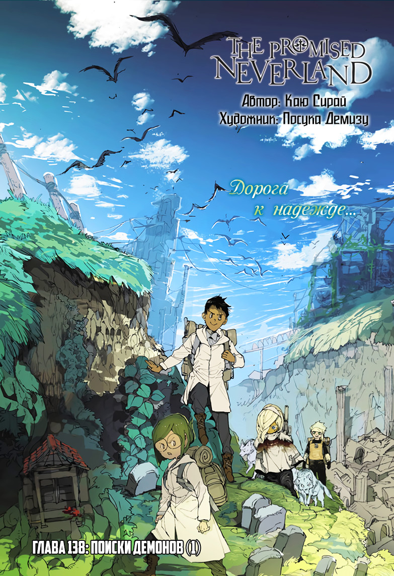 Read The Promised Neverland RU Manga Online