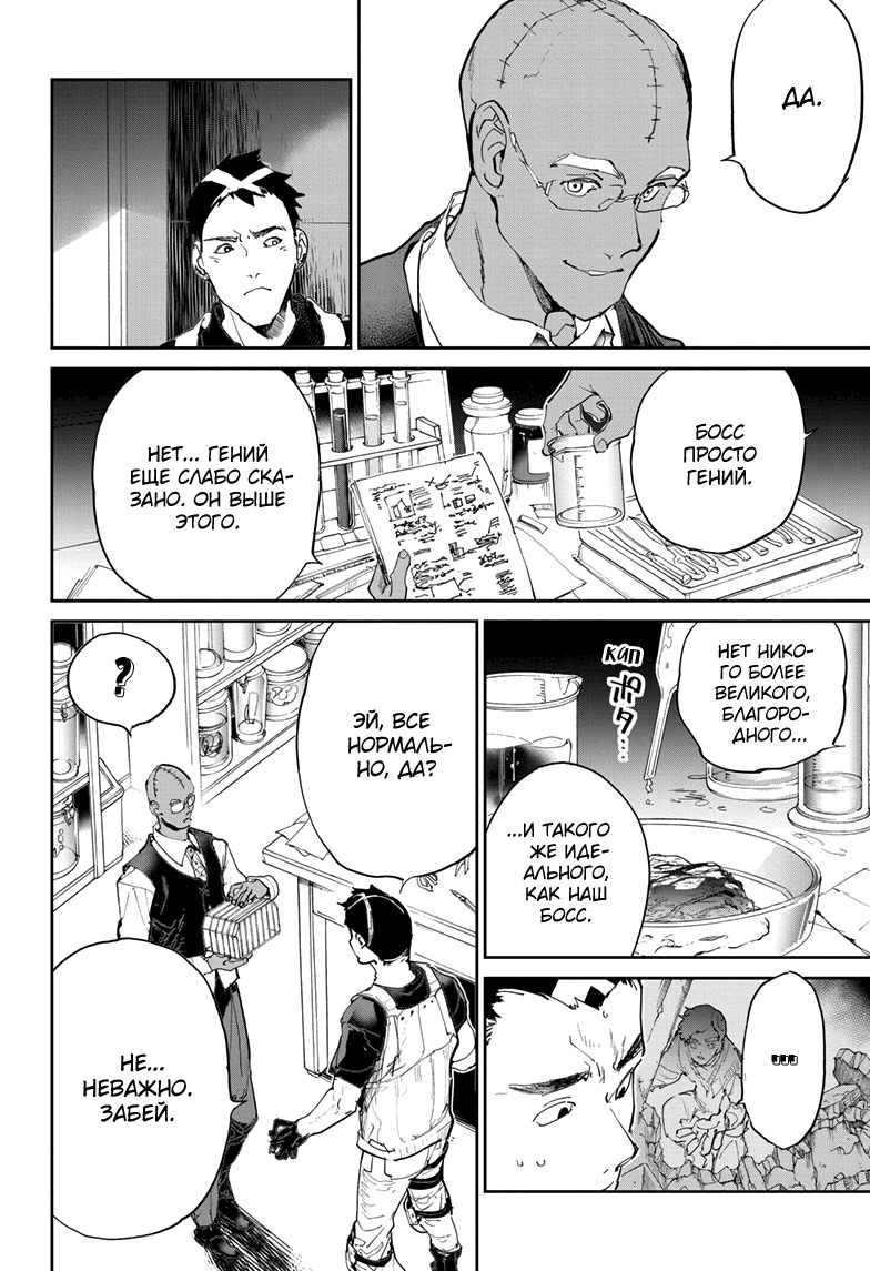 Read The Promised Neverland RU Manga Online