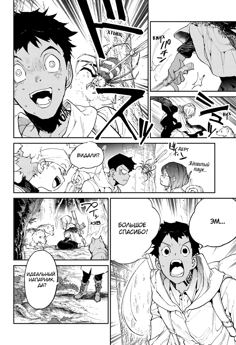 Read The Promised Neverland RU Manga Online