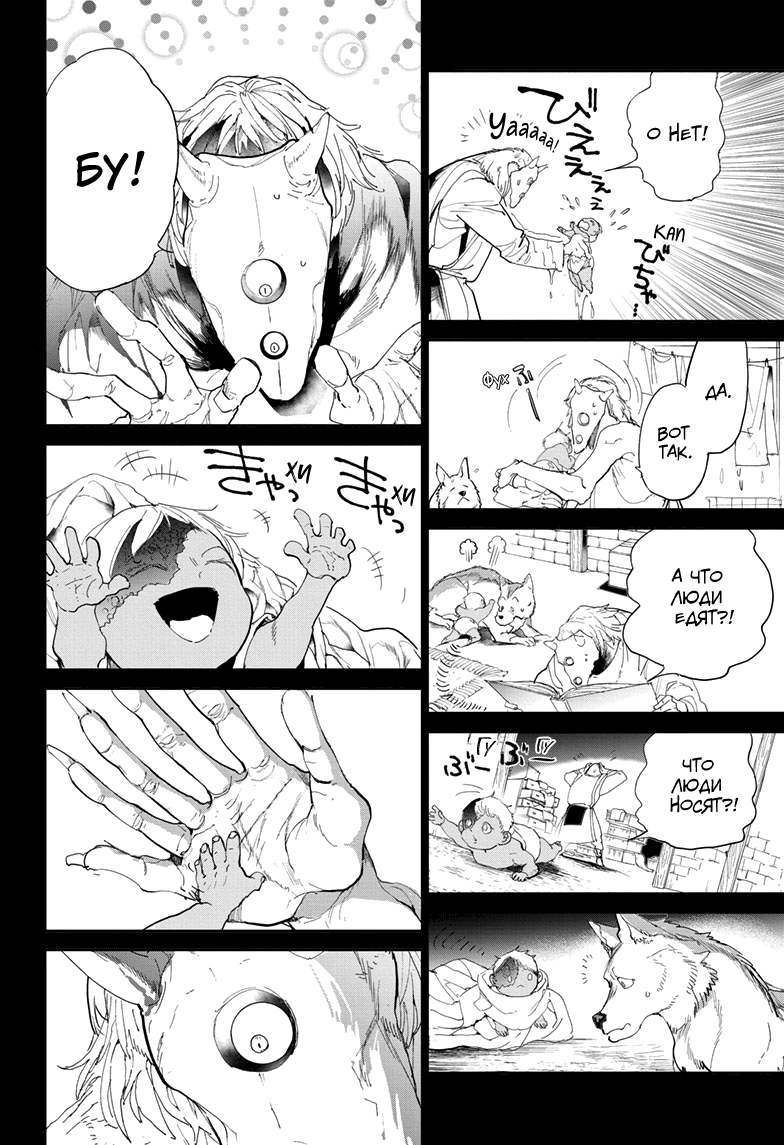 Read The Promised Neverland RU Manga Online