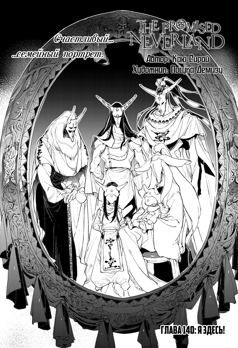 Read The Promised Neverland RU Manga Online