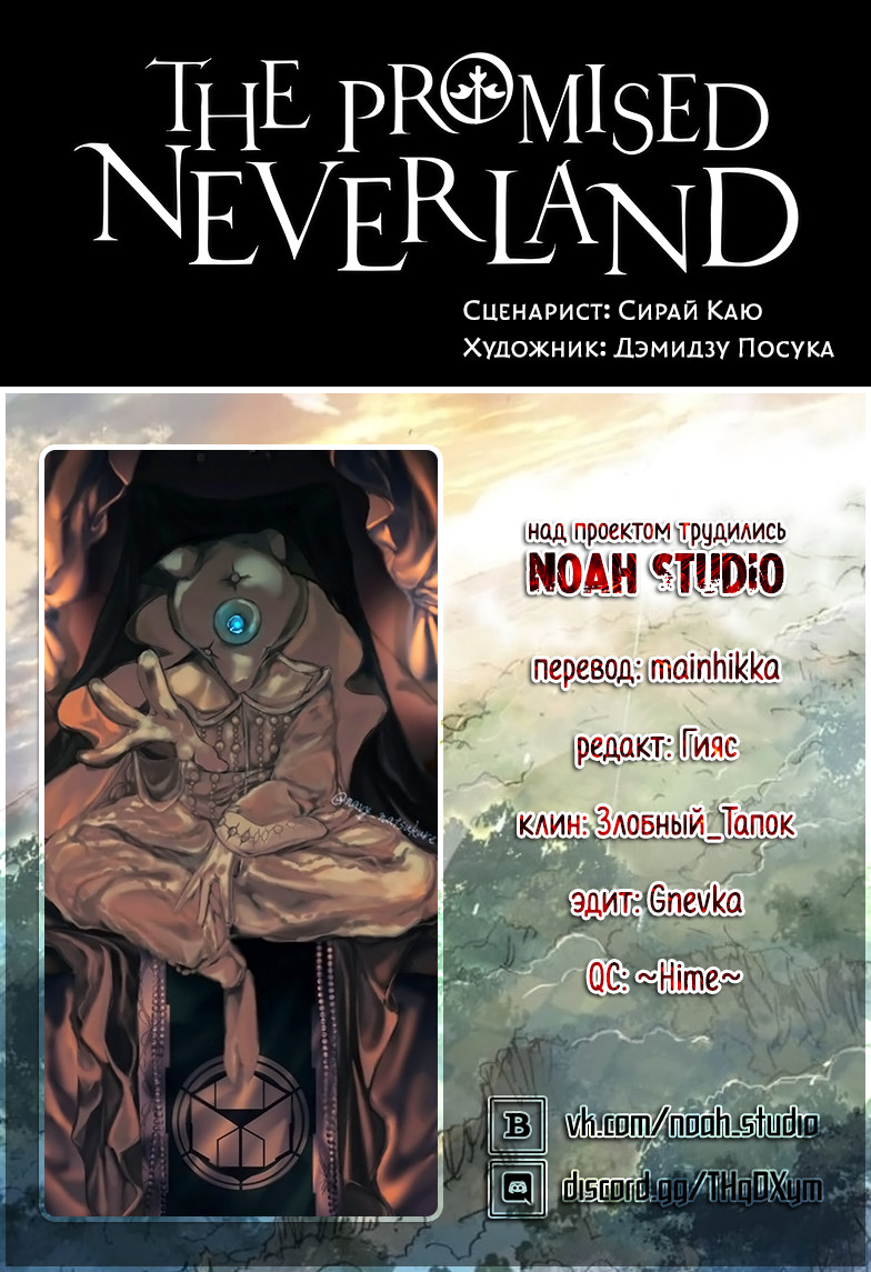 Read The Promised Neverland RU Manga Online