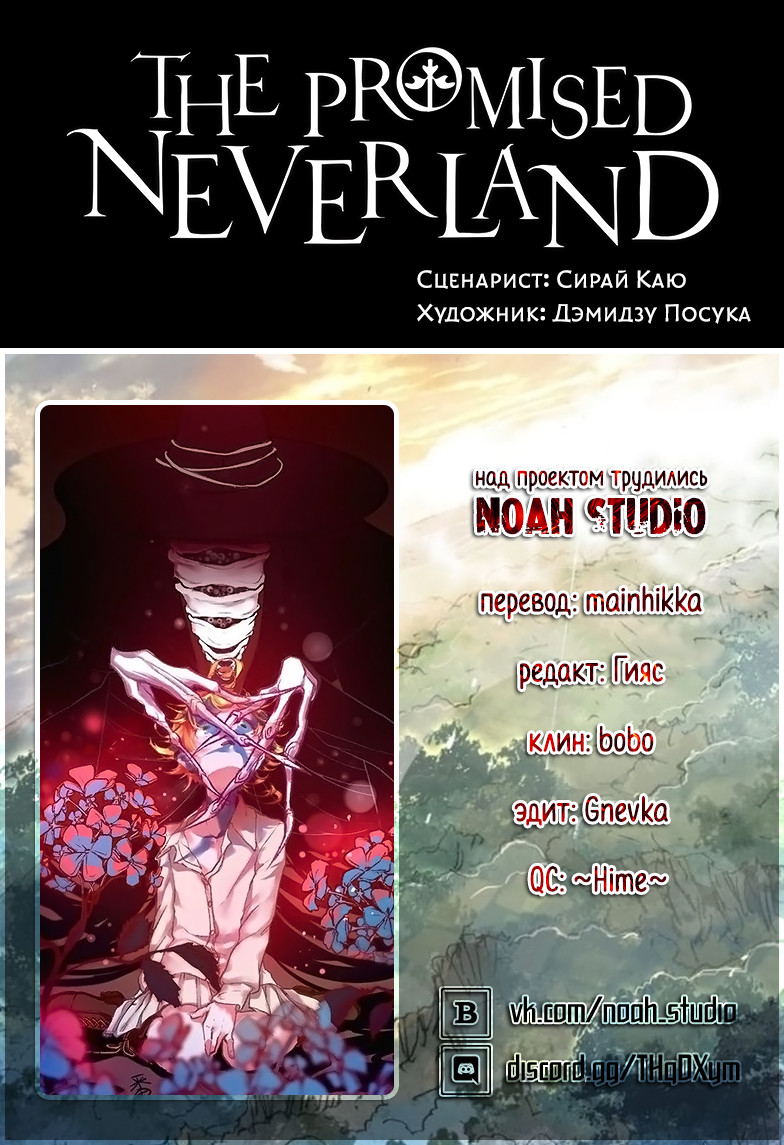 Read The Promised Neverland RU Manga Online