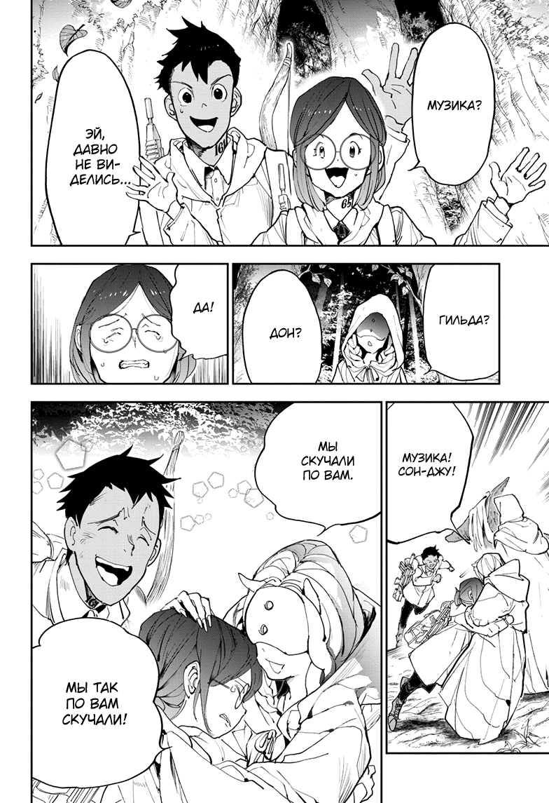Read The Promised Neverland RU Manga Online