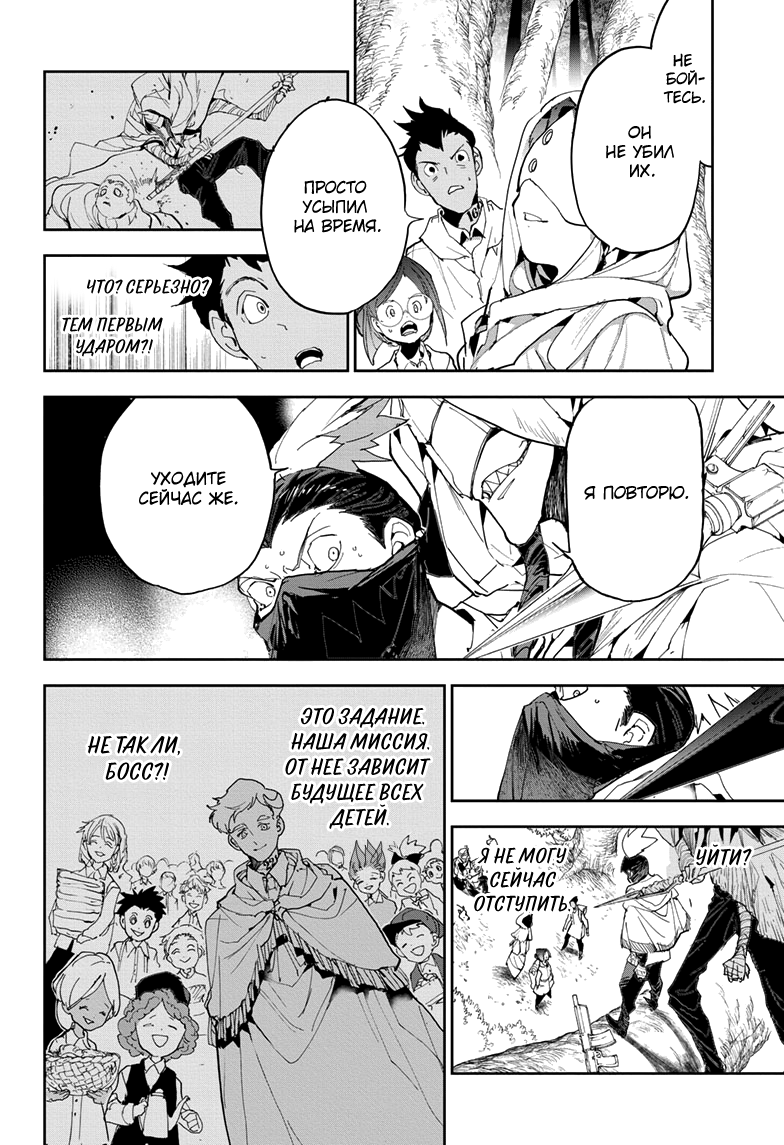 Read The Promised Neverland RU Manga Online