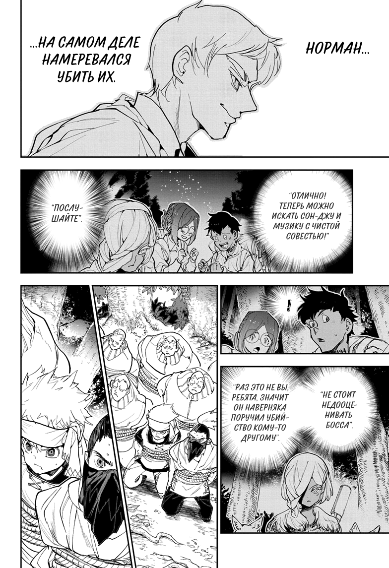 Read The Promised Neverland RU Manga Online