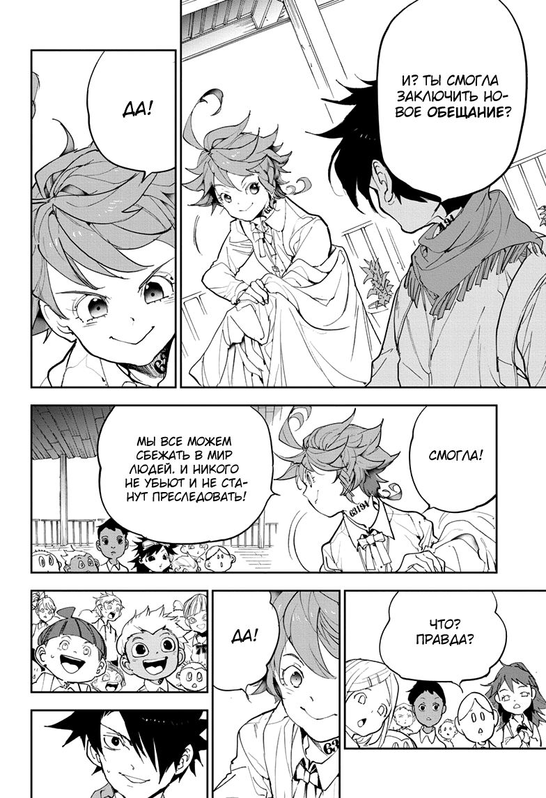Read The Promised Neverland RU Manga Online