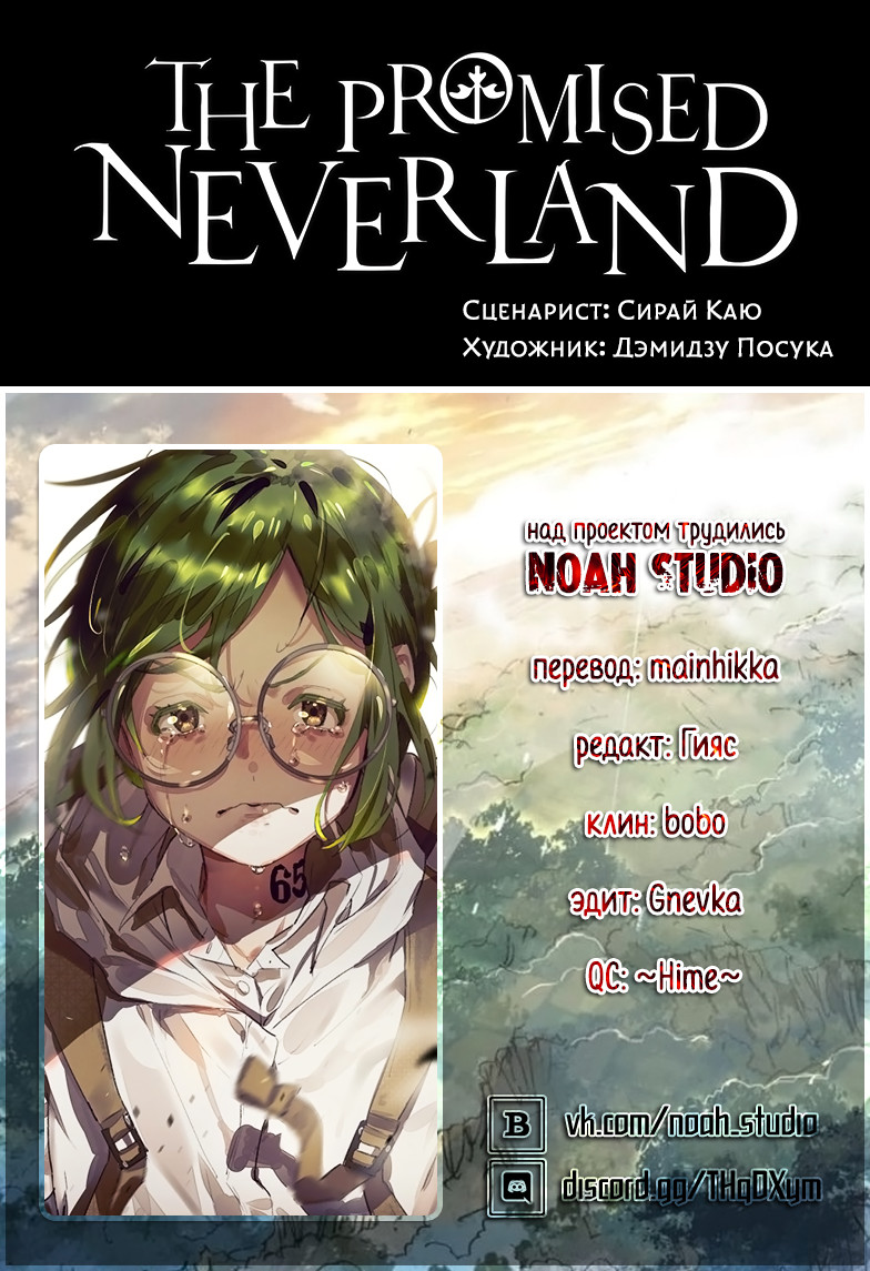 Read The Promised Neverland RU Manga Online