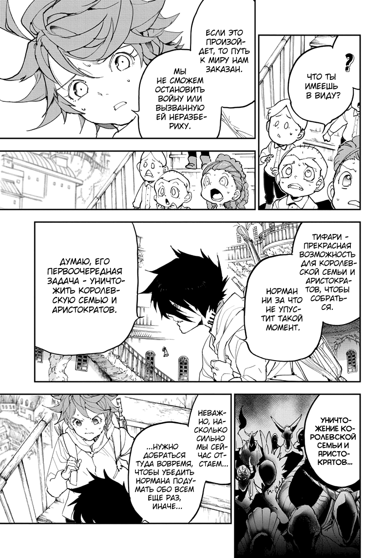 Read The Promised Neverland RU Manga Online