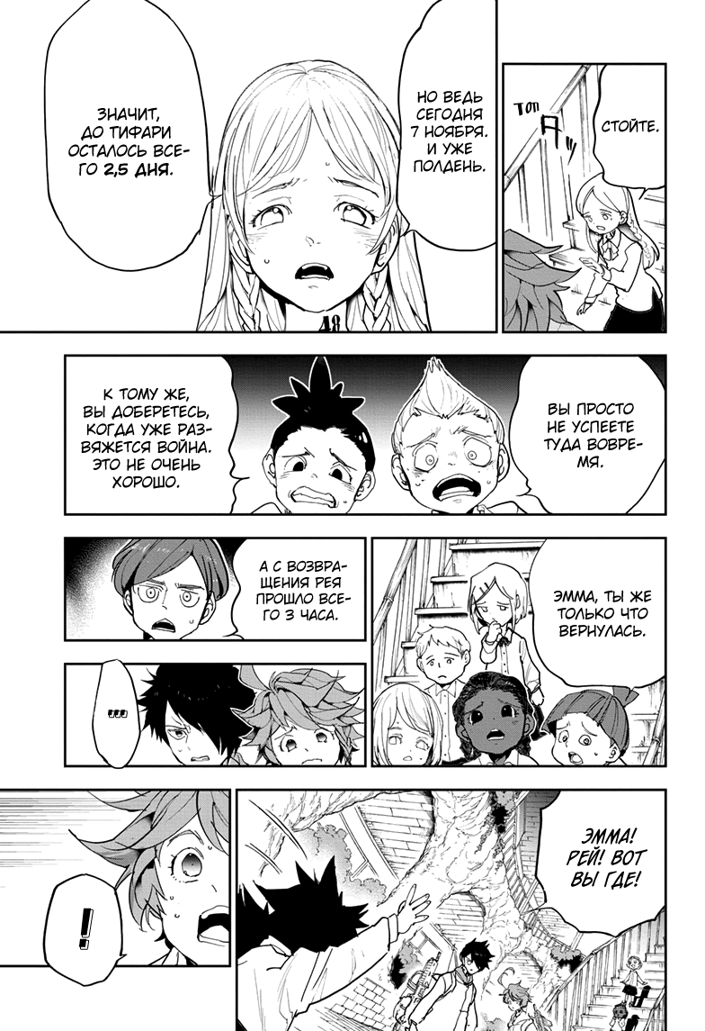 Read The Promised Neverland RU Manga Online