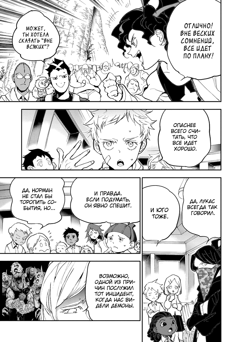 Read The Promised Neverland RU Manga Online