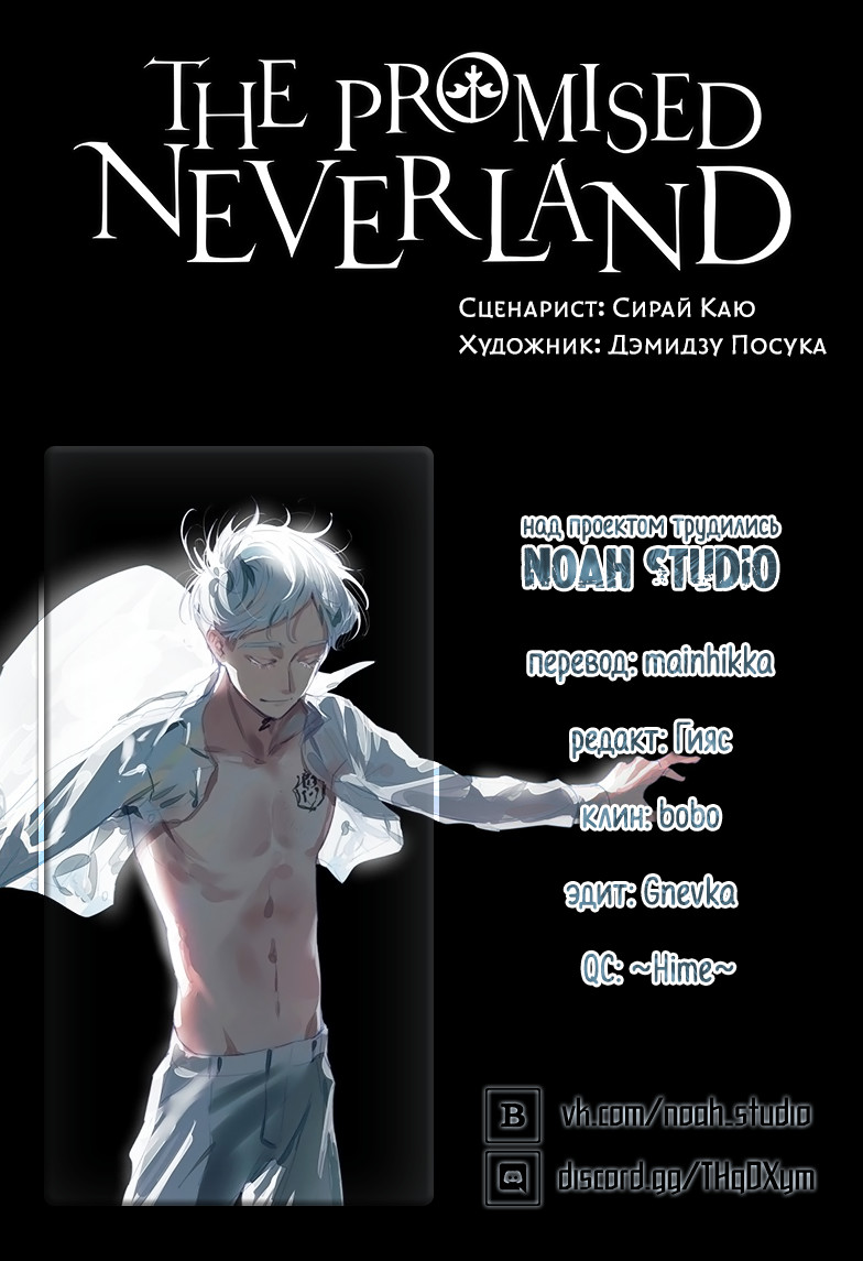 Read The Promised Neverland RU Manga Online