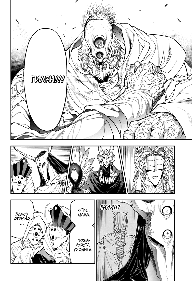 Read The Promised Neverland RU Manga Online