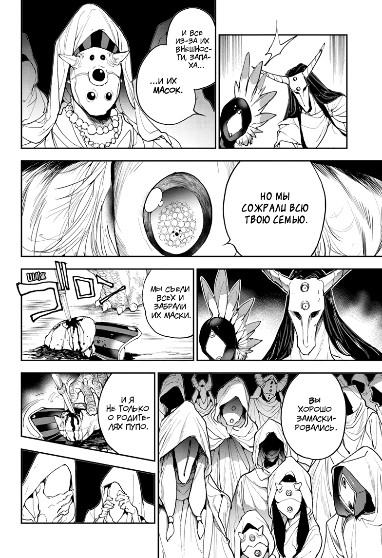 Read The Promised Neverland RU Manga Online