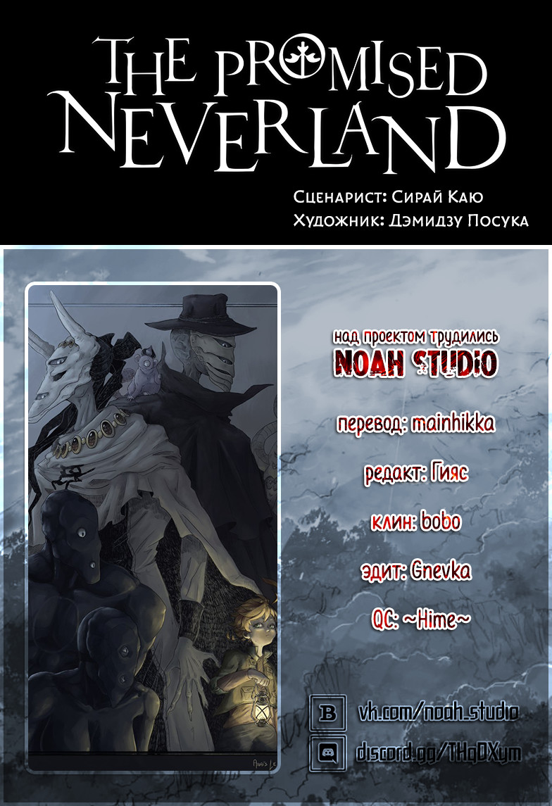 Read The Promised Neverland RU Manga Online